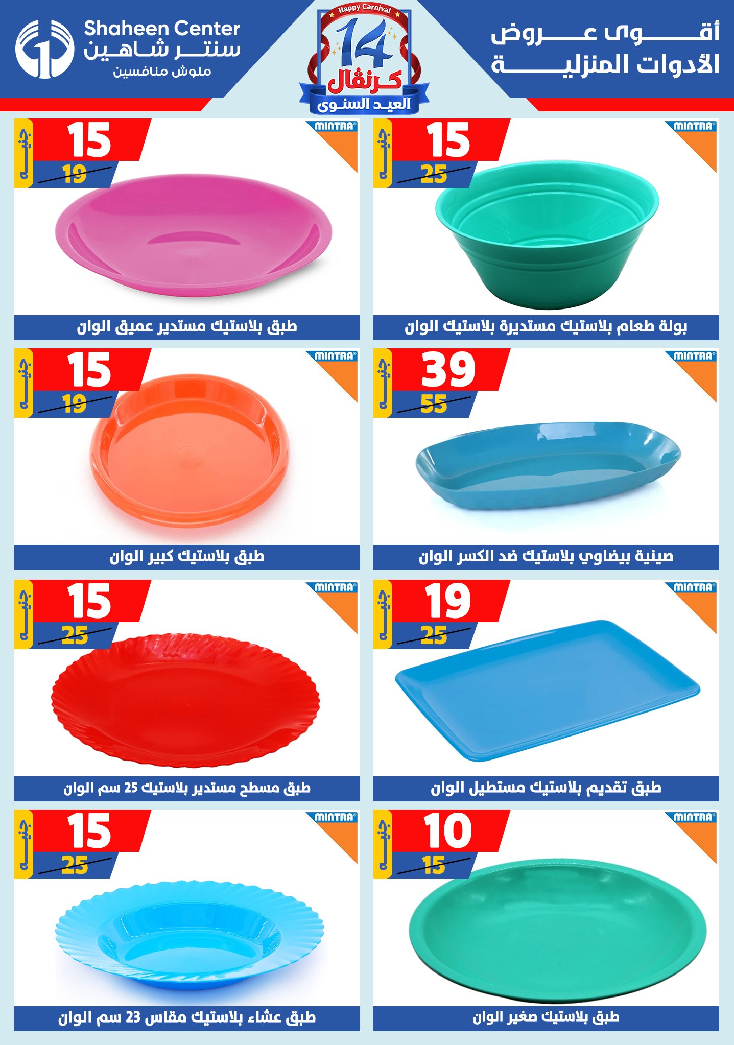 shaheen-center offers from 28aug to 1aug 2025 عروض سنتر شاهين من 28 أغسطس حتى 1 أغسطس 2025 صفحة رقم 62